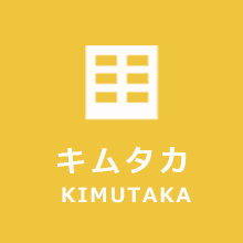 キムタカ