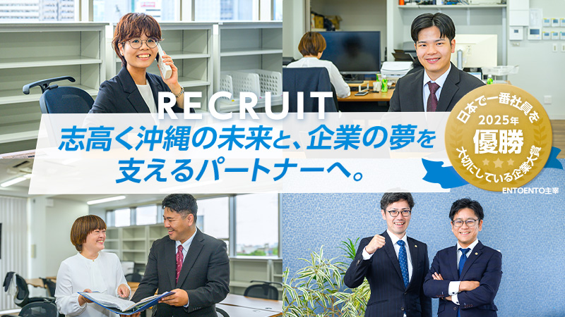 【2026年3月1日～エントリー開始！】新卒採用(2027年新卒者向け)